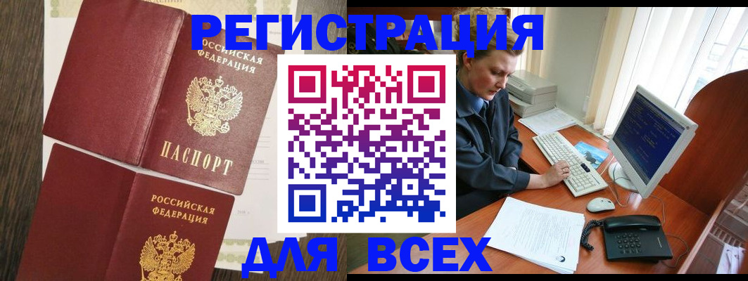 прописка для работы в Тобольске
